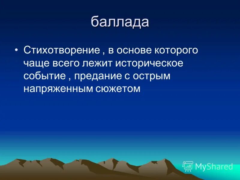 баллада о матери слова. светлана жуковский текст. стихотворения и баллады. жуковский светлана иллюстрации к балладе. баллада стих.