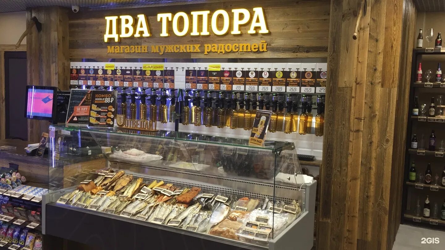 Два топора магазины. Два топора магазины. Пивные магазины ассортимент. Сеть магазинов 2 топора. Пивной магазин на щербаковской.