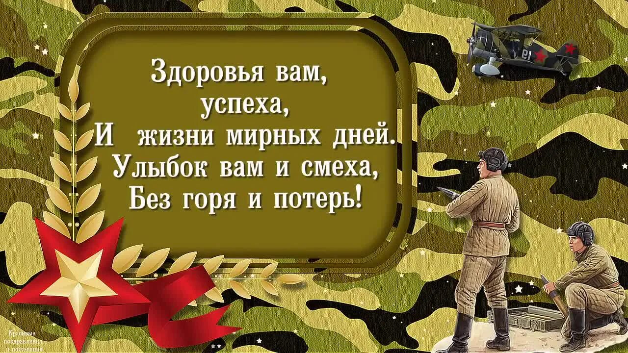 Поздравления мужчине военному в прозе. С 23 февраля. Поздравление с 23 февраля. Поздравление с 23 февраля мужчинам. 23 Февраля картинки поздравления прикольные.