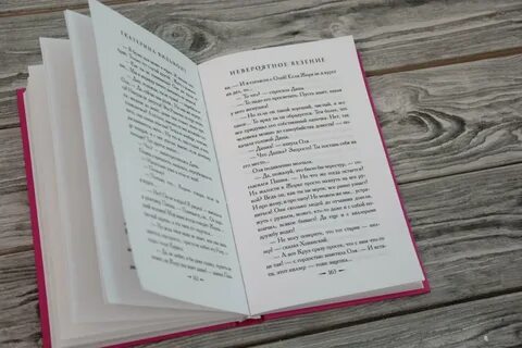 Книга невероятное