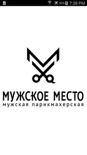 Мужское место