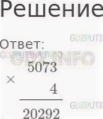 Найдите произведение чисел 2222 и 444 1007. Укажи произведение чисел 5073 и 4 которое вычислено верно. вариант 20292 математика. маруся укажи произведение чисел 5073 и 4.