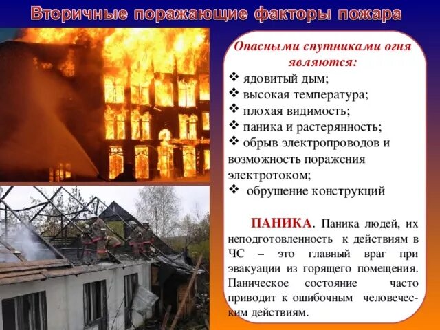 Причины и последствия пожаров обж 8 класс. Температура пожара. обж пожары в жилых и общественных зданиях их причины и последствия. высокая температура на пожаре. последствия пожара в жилом здании.