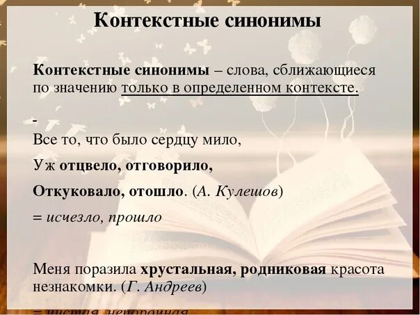 Синоним к слову давно. Контекстные синонимы примеры. Контекстуальные синонимы примеры. Синонимы примеры из художественной литературы. Контекстные синонимы примеры ЕГЭ.