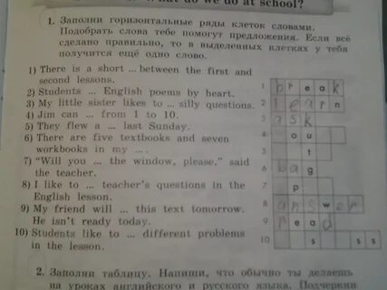 Заполни горизонтальные