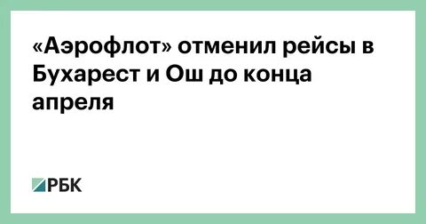 Апрель на перелета