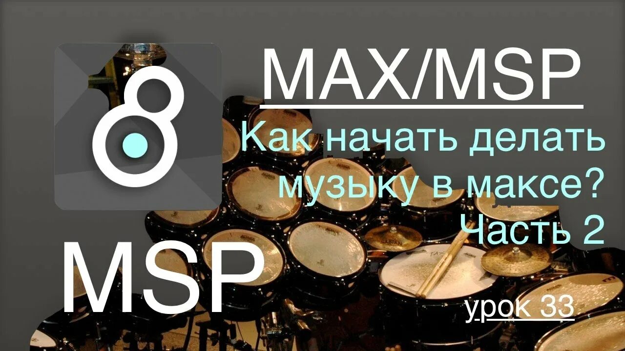 Max msp. Max msp jitter. max/msp/jitter for music.