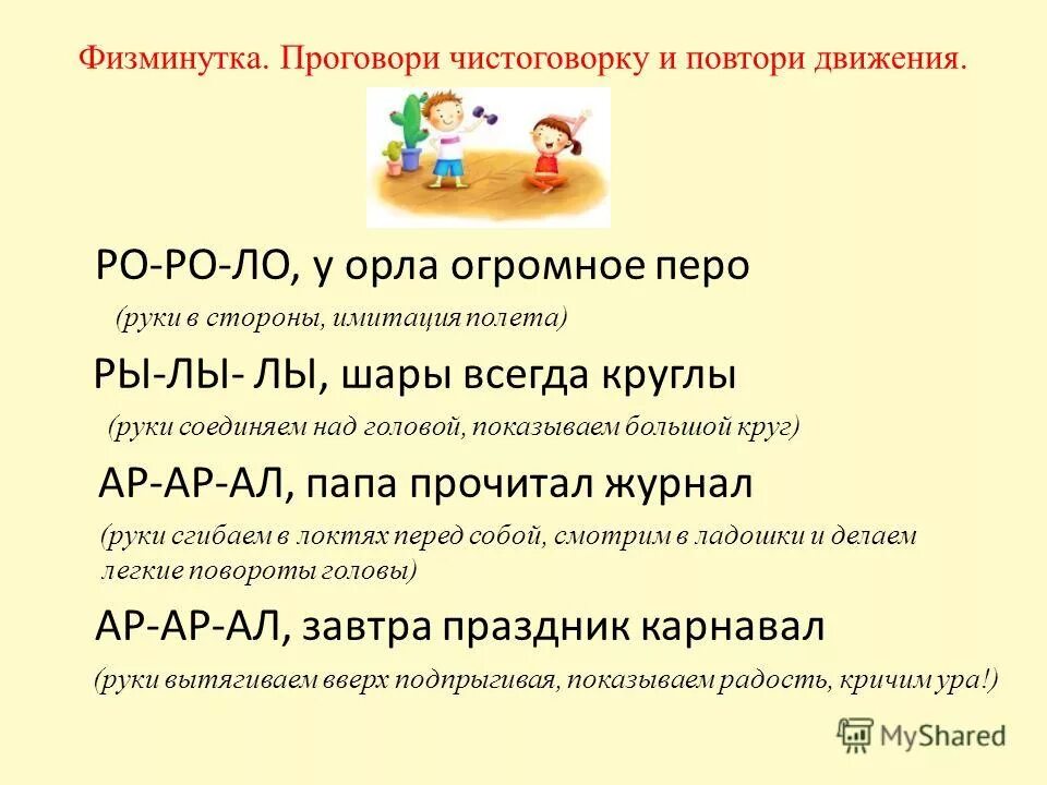 Автоматизация л-р речевой материал. Дифференциация л в в предложениях. Дифференциация звуков л-в. Дифференциация р-л. Логопедические карточки на звук л.