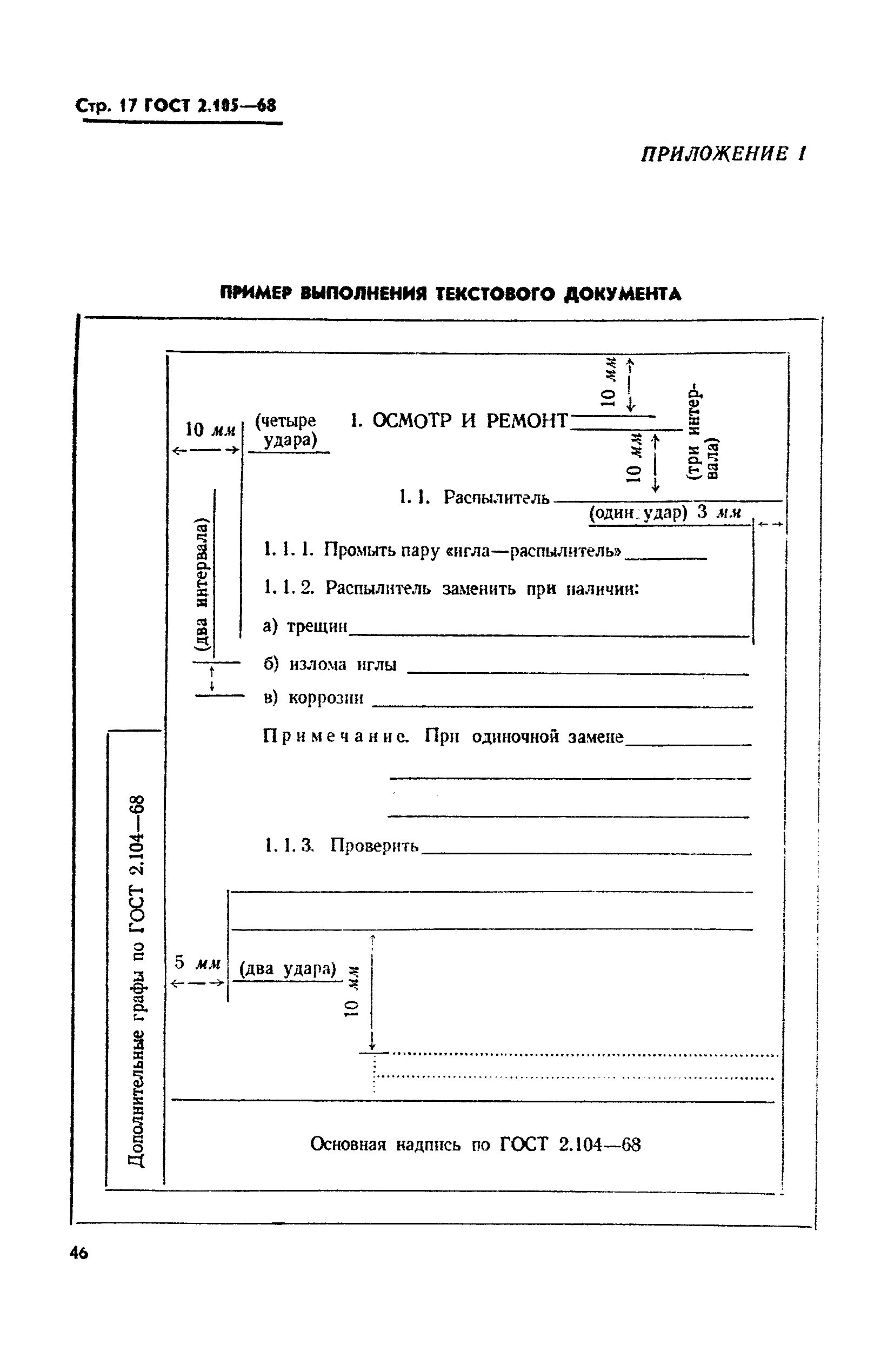 2 гост р 2.105 2019. ГОСТ 2.105 титульный лист. Ссылочные документы ГОСТ 2.105-2019. ГОСТ 2.105-95 ЕСКД. Межгосударственный стандарт ГОСТ 2.105-95.