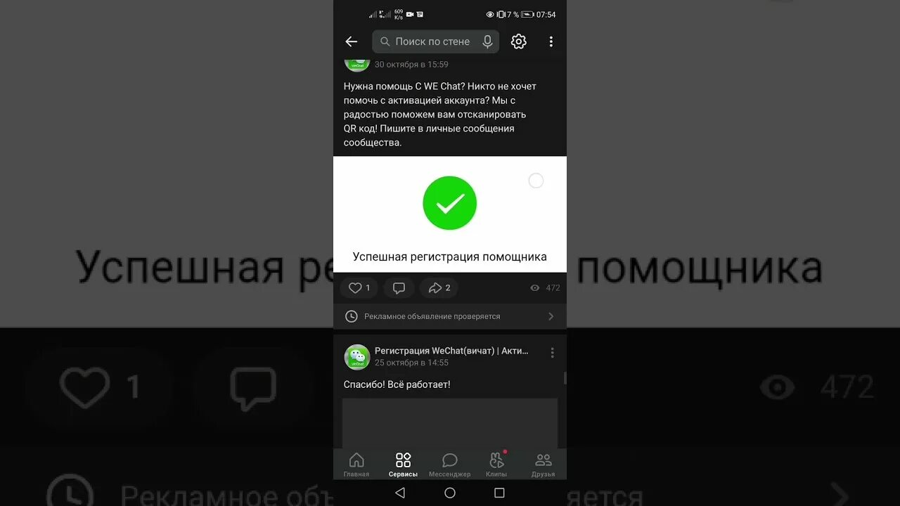 Как зарегистрироваться в вичате без помощи друга. Как зарегистрироваться в wechat. вичат регистрация. wechat регистрация. аккаунт wechat.