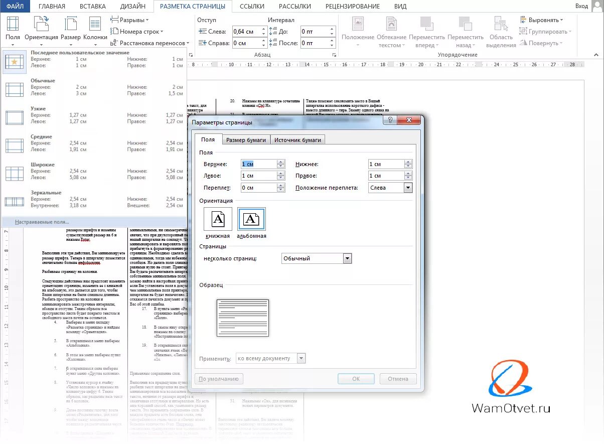 Как выровнять поля сверху и снизу в Ворде. Поля в Ворде. Как выровнять поля в Ворде. Выравнивание полей в Ворде.