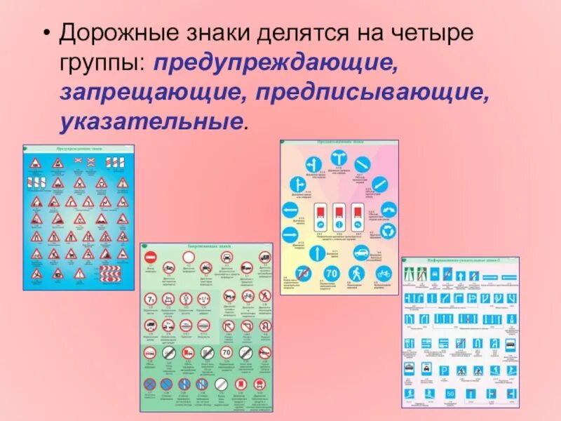 Дорожные знаки делятся на. Знаки делятся на дорожные, запрещающие, преду. На какие группы делятся дорожные знаки. Символы делятся на группы.