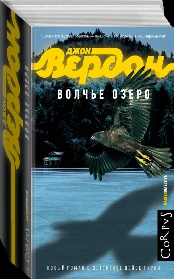 Миа киршнер волчье озеро. Миа киршнер волчье озеро. Волчье озеро | wolf lake (канада, сша). Волчье озеро. Миа киршнер волчье озеро.