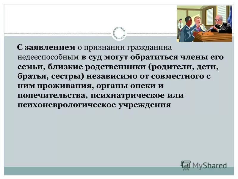 Опекун над недееспособным человеком. Признание гражданина недееспособным. Основания признания человека недееспособным. Схема признания недееспособным. Признание лица недееспособным.