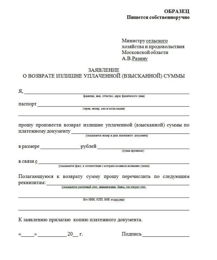 Как заполнить заявление на добычу охотничьих ресурсов. Образец заявления о выдаче разрешения на добычу охот ресурсов. Заявление на лицензию на добычу охотничьих ресурсов. Заявление на разрешение на добычу охотничьих ресурсов.