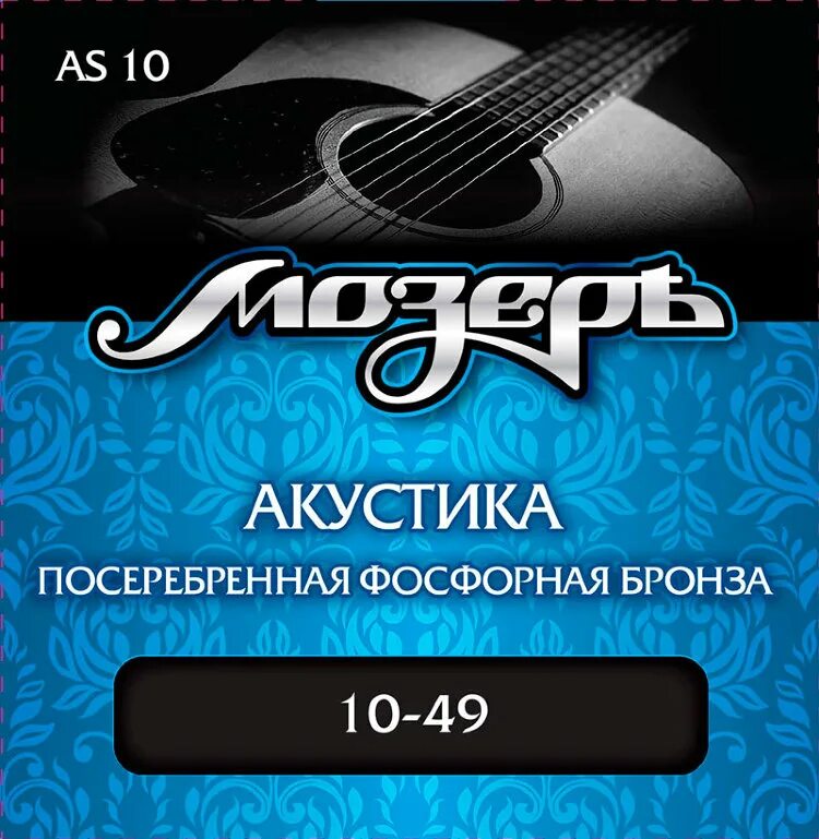 Фосфорные струны. Струны для акустической гитары мозеръ abw09 9-45. мозеръ струны фосфорная бронза. струны 12-54 фосфорная бронза. мозерь струны фосфоная бронза.