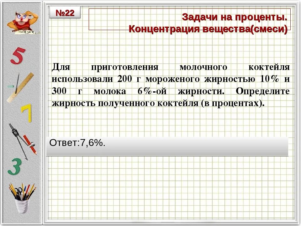 Как решать проценты 6 класс впр. Задачи на проценты. Как решать задачи с процентами. Проценты решение задач на проценты и концентрацию. Проценты 7 класс.