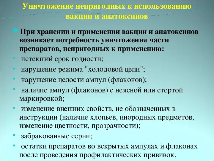 Остаток вакцины. Утилизация вакцин в прививочном кабинете. Утилизация отходов прививочного кабинета. Медицинские отходы прививочного кабинета. Утилизация ампул из под вакцин.