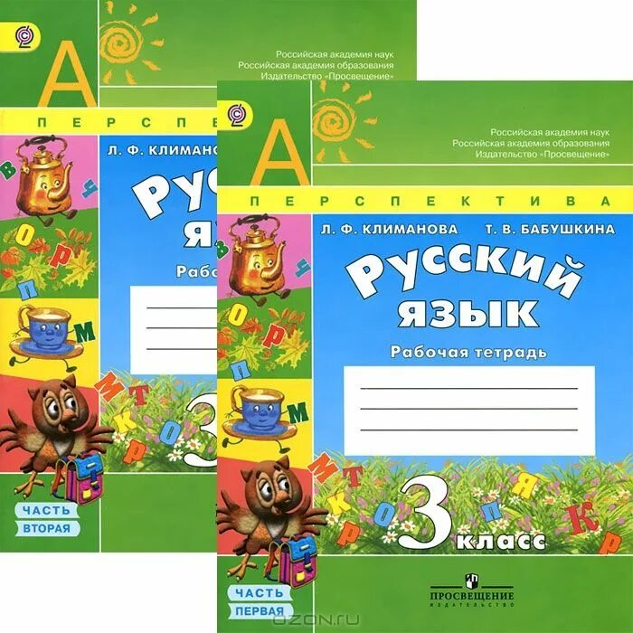 Упр 68 климанова 3 класс. Русский язык учебник перспектива Климанова Бабушкина. Л Ф Климанова т в Бабушкина русский язык рабочая тетрадь 1 класс. Климанова Бабушкина рабочая тетрадь перспектива 2 класс. Р Т русский язык 3 класс Бабушкина Климанова.