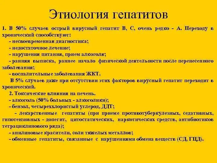 Цирроз печени этологии. Патогенез вирусного гепатита в. Цирроз печени этиология. Хронический гепатит этиология патогенез. Формирование хронического гепатита.