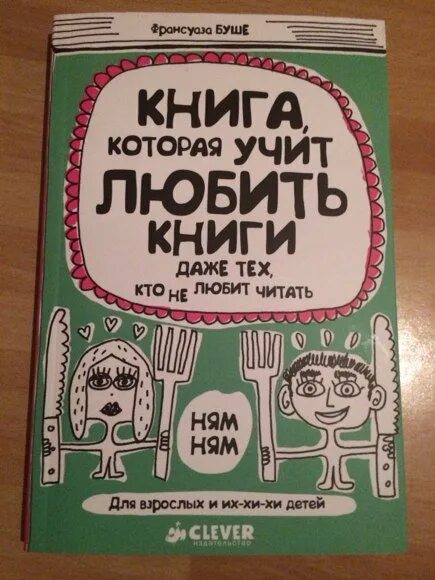 Луис реннисон автор. Книга я люблю кого. Прикольные книжки для подростков. Книга я люблю кого. Я люблю книги.