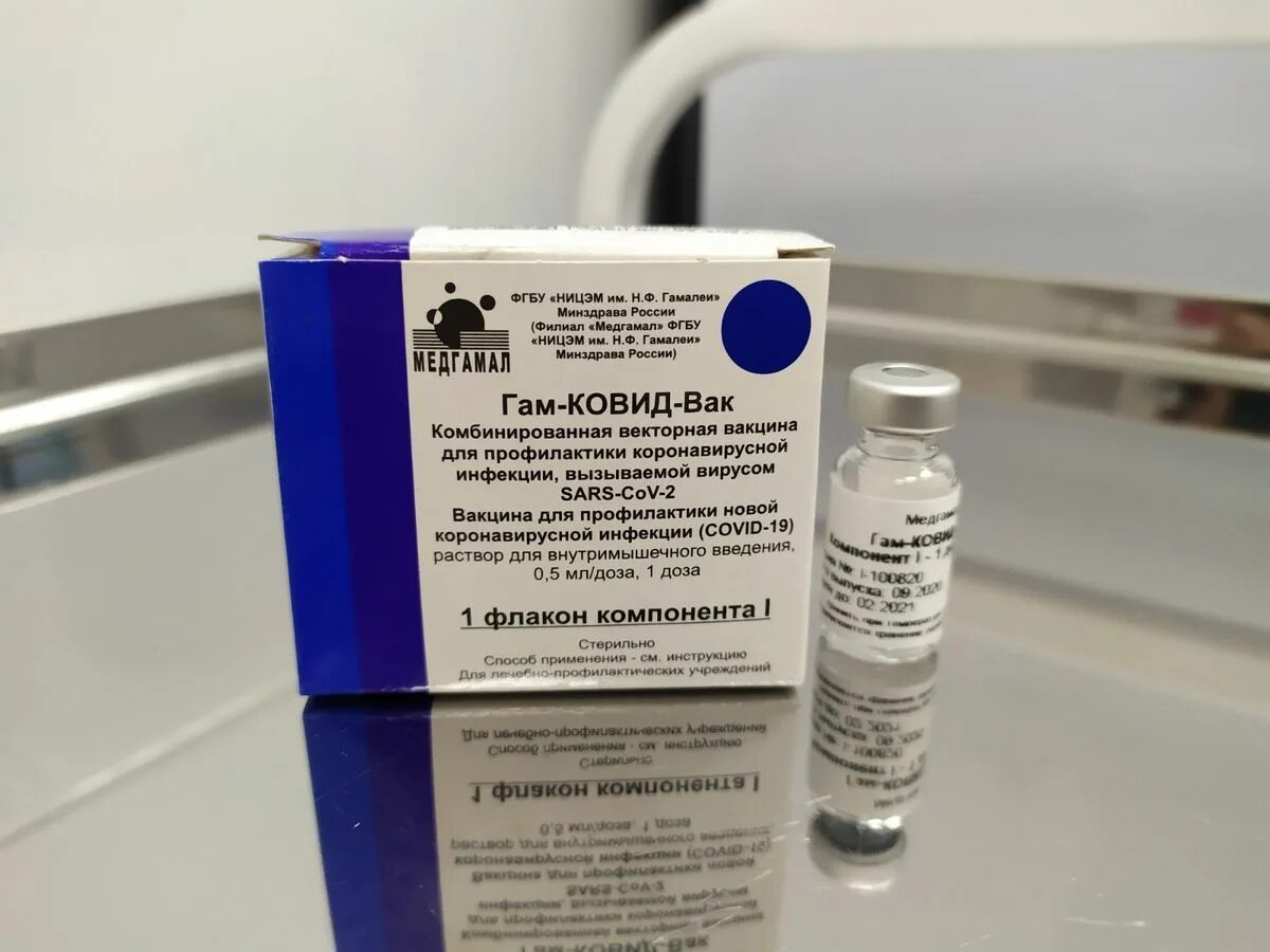 Вакцин написал. Гамм-ковид-ВАК вакцина. Вакцину гам-ковид-ВАК («Спутник v»). Вакцина гамма ковид. Гам-ковид-ВАК комбинированная Векторная вакцина.