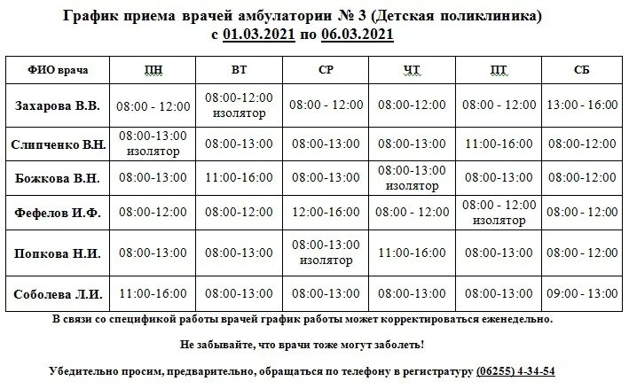 График приема врачей. Прием врачей детская амбулатория Шахтерска. Амбулатория 3 Шахтерск. График работы врачебной амбулатории. Прием врачей ростов великий