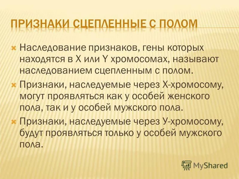 Признаки генов. Самые популярные заблуждения о наследственности. Признаки пола. Внешнее проявление наследственных свойств. Изменение наследственных свойств организма