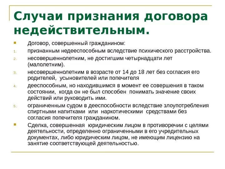 Признание договора недействительным. В случае признания сделки недействительной. Основания признания договора недействительным. Признание договора ничтожным.