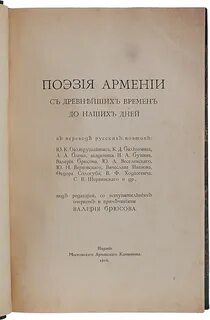 Стихи на армянском