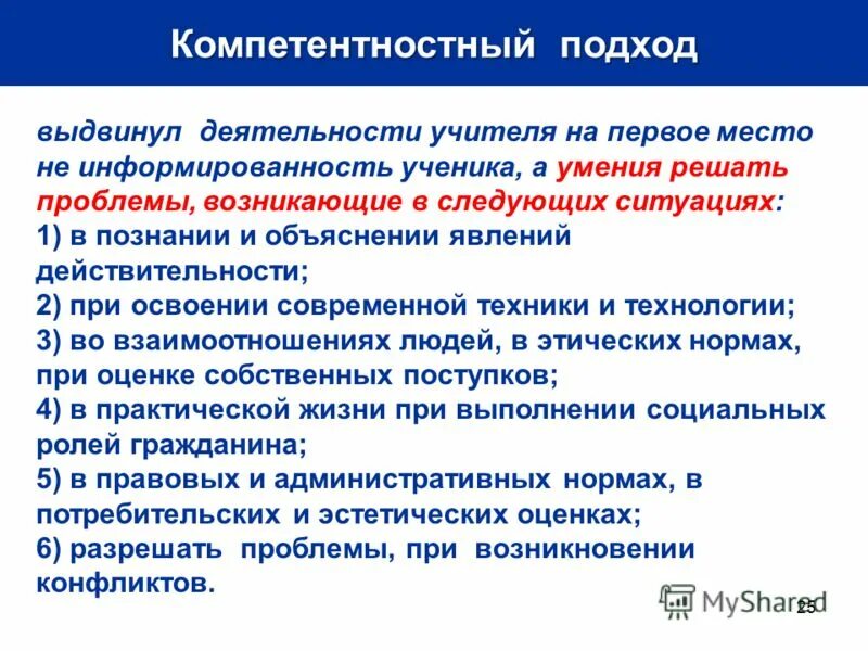 подходы в образовании. цель курсов повышения квалификации педагогов. модель педагога. компетентностный подход. компетентностный подход в педагогике.