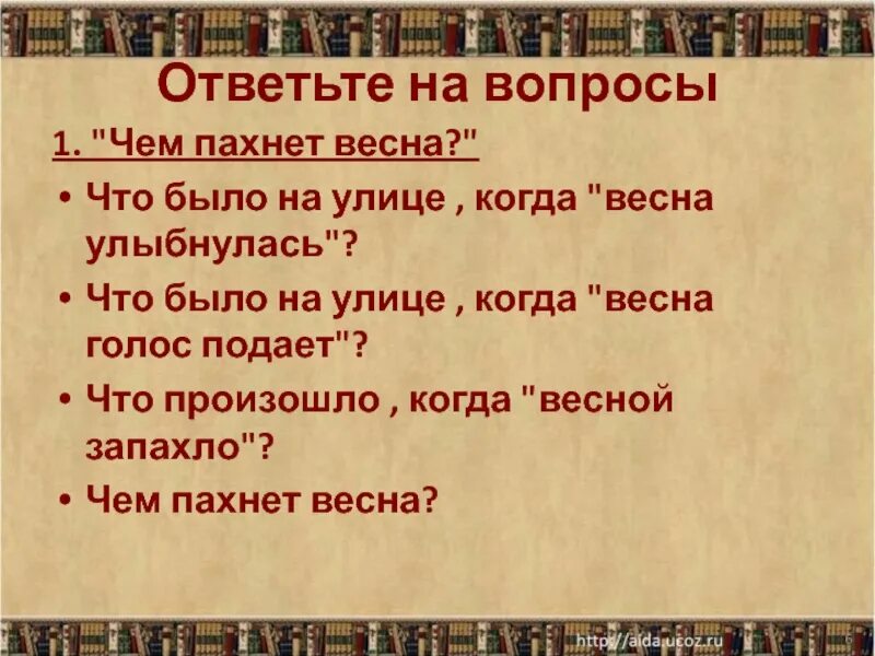 Весною пахнет стихотворение