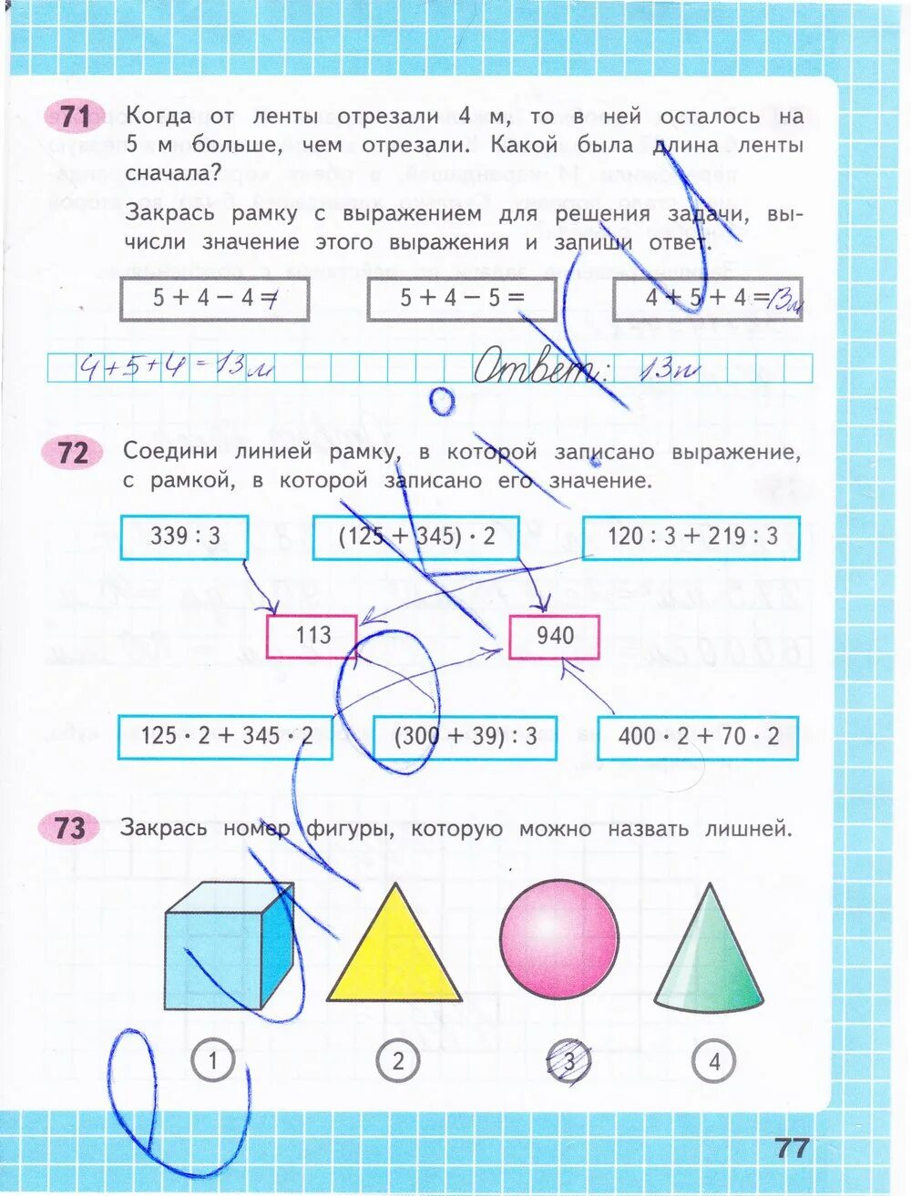 Математика рабочая тетрадь страница 77 номер