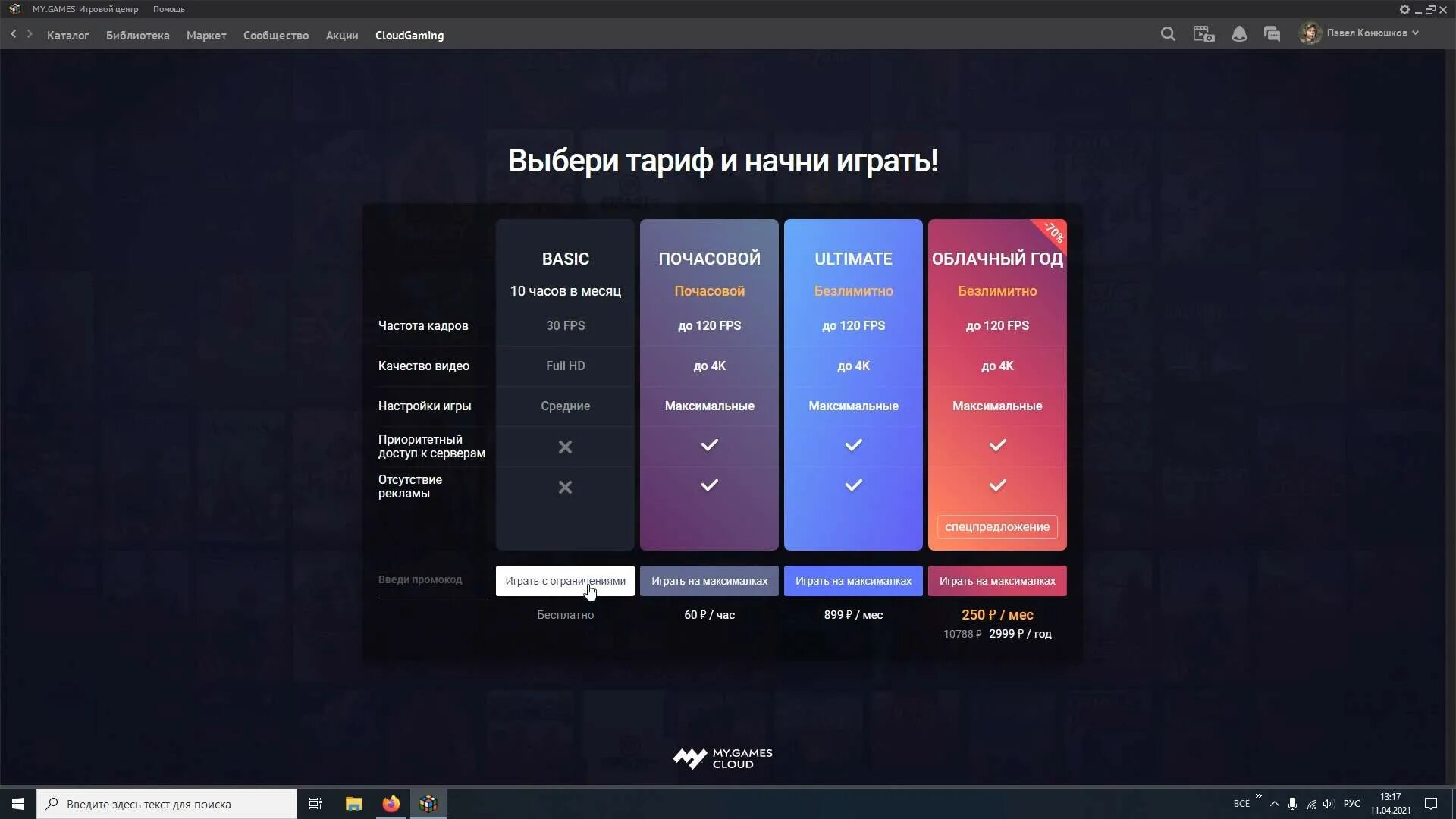 Сервисы облачного гейминга. Облачный гейминг цена. Промокод на облачный гейминг. Май гейм Клауд. My gaming промокод
