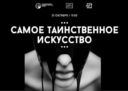 Какой самый тайный