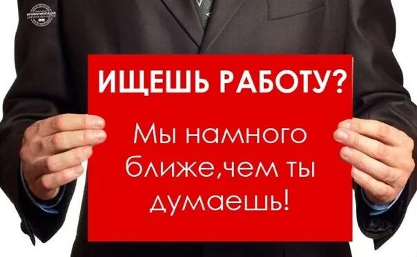 Найти работу помогать людям. Помогу найти работу. Ищу работу. Помогите найти работу. Требуется сотрудник.