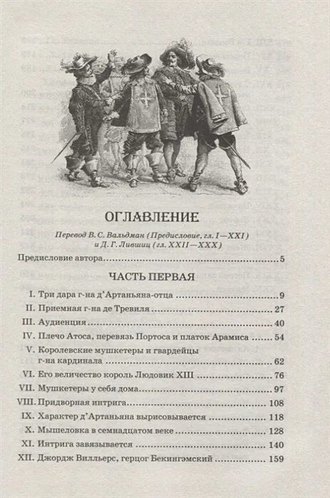 Дюма а три мушкетера 1956. Дюма "БДБ три мушкетера". Три мушкетера оглавление. Книжка Росмэн три мушкетера. 3 мушкетера слова