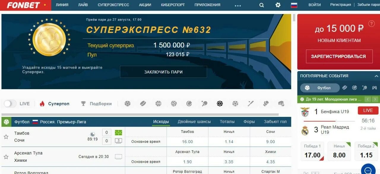 Фонбет работающее сегодня сейчас. Фонбет вип. Вип статус Фонбет. Фонбет синий. Синий Фонбет зеркало.