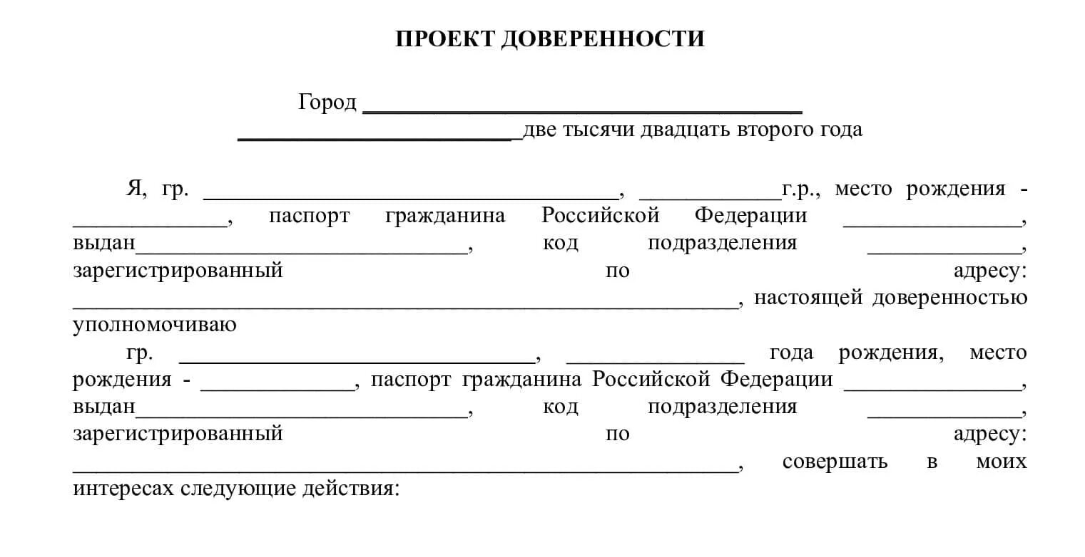 Мошенничество доверенность. Доверенность. Доверенность шаблон. Образец рукописной доверенности. Доверенность выдана.