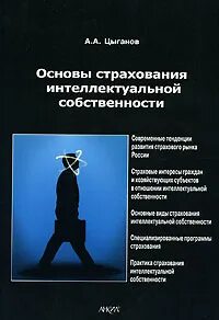 Основы интеллектуальной собственности