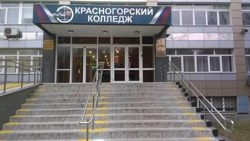 красногорский колледж улица речная. красногорский колледж, главный корпус, красногорск. красногорский колледж сайт. колледж красногорск. красногорский колледж улица речная.