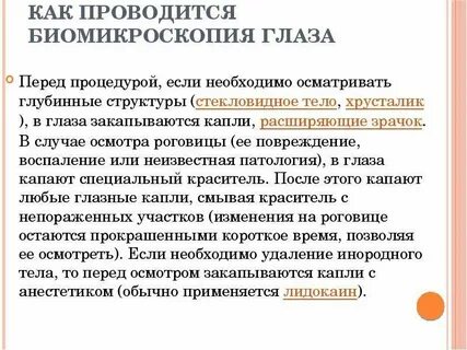 В случае осмотра