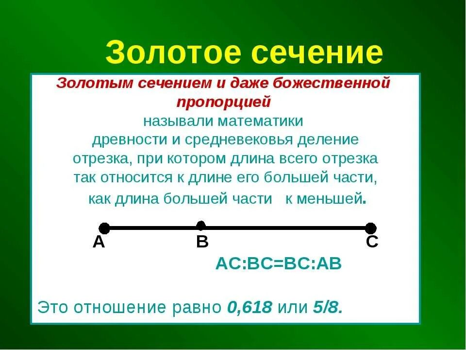 Произвольные отрезки: найдено 79 изображений