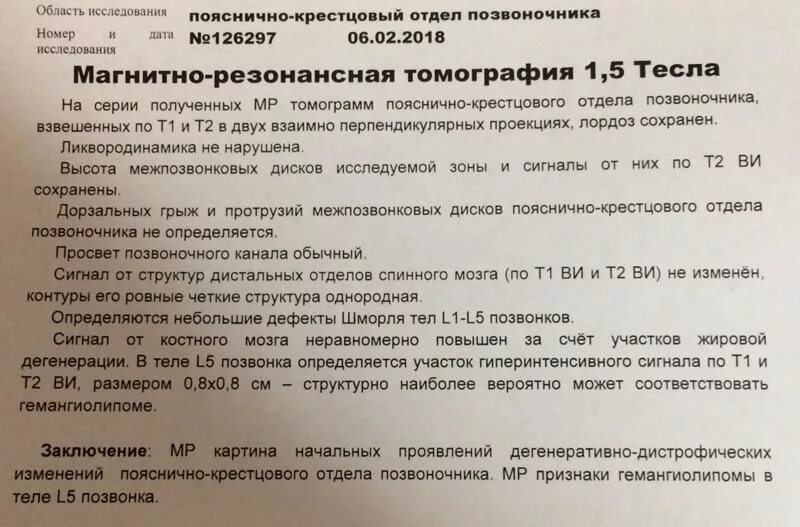 Мрт пояснично крестцового отдела позвоночника цена москва