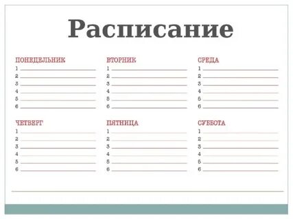 Расписание белых дней