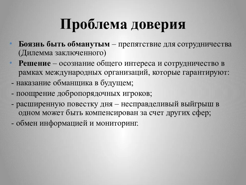 Проблемы с доверием. Элементы доверия. Проблемы доверия к профессии. Проблема обманутого доверия.