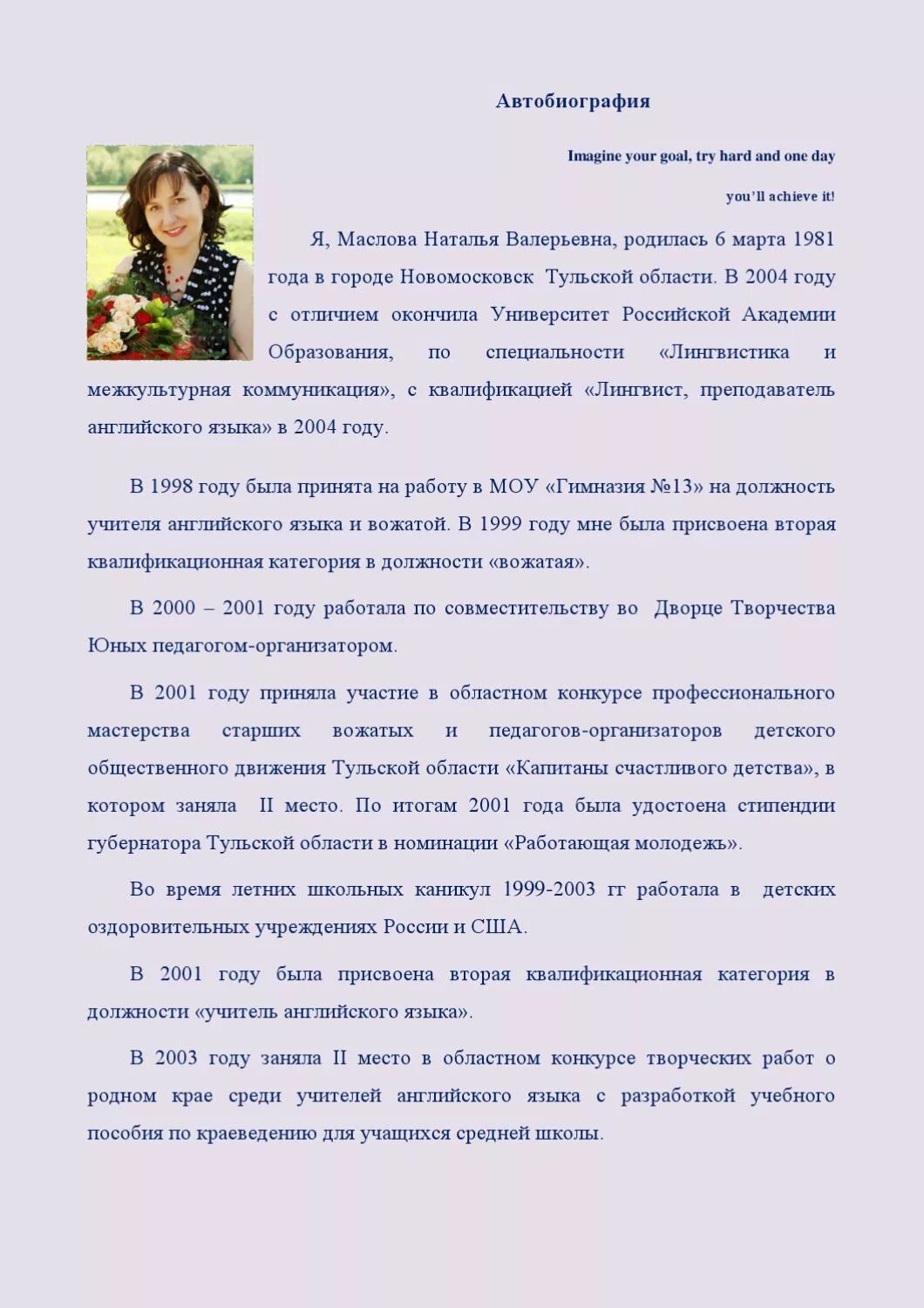 Как писать автобиографию. Автобиография образец на работу. Автобиография пример написания. Как написать биография о себе образец для работы.