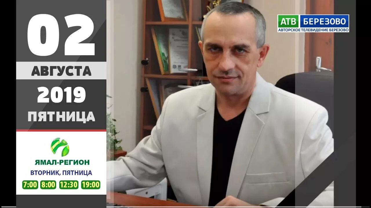 Новости березово. Новости атв. Директор атв. Новости березово. Новости березово.