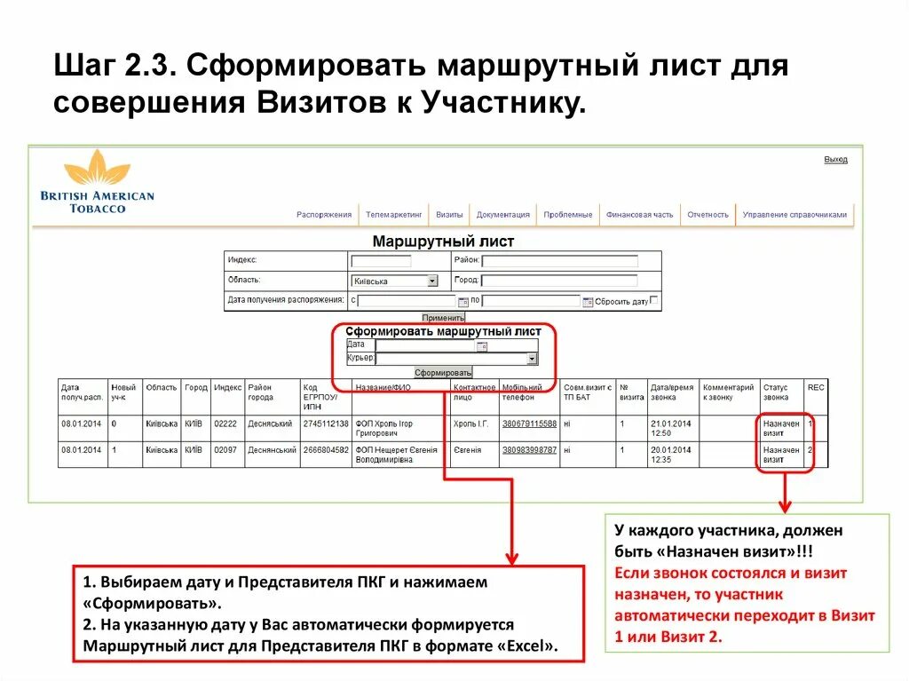 Маршрутный лист таблица excel. Маршрутный лист в экселе. Маршрутный лист торгового представителя. Как формировать маршрутный лист. Маршрутный рабочий