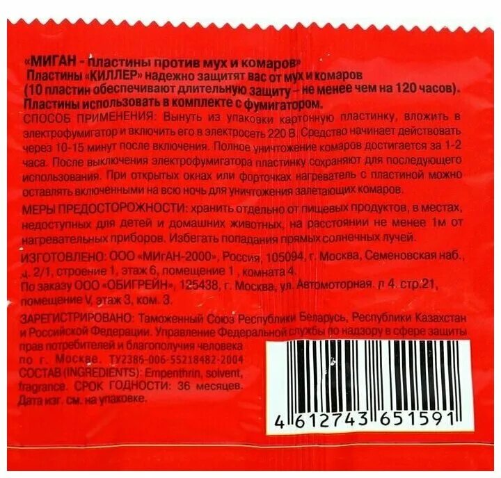 Включи пластин. Пластины от мух и комаров киллер 10 шт. Пластины от мух комаров киллер 10шт без запаха красные (10/350). Пластины от комаров и мух 10шт 35688956,. Пластины от комаров Миган серебро я-259 10шт. Без запаха/350.